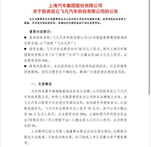 上汽R汽车独立更名飞凡汽车 信号明确的品牌重塑与数字化新布局